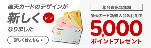 新規入会＆利用で5,000ポイントプレゼント！