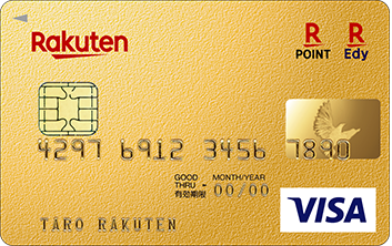 楽天プレミアムカード