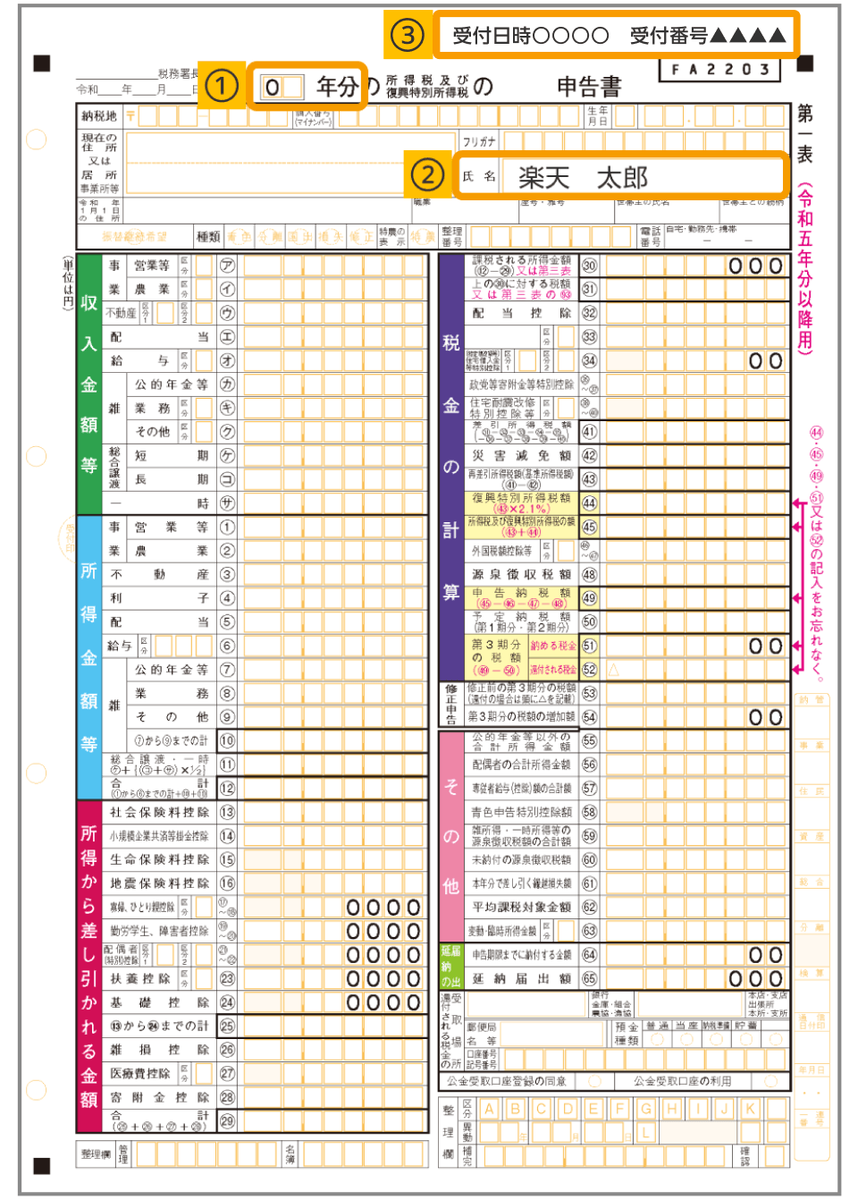 所得税の確定申告書のキャプチャ