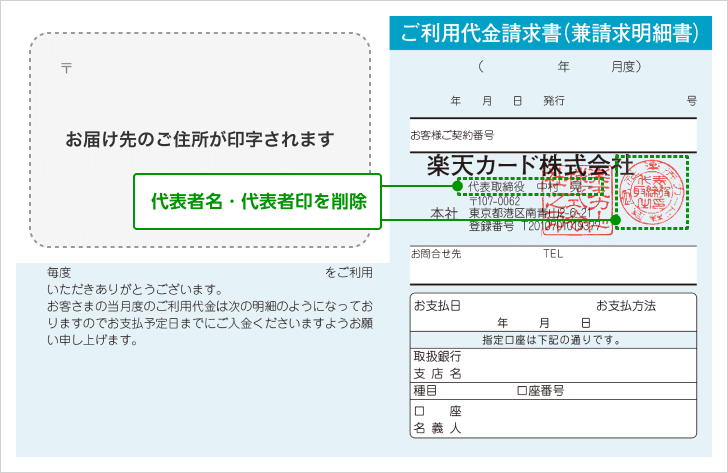 代表者名・代表者印を削除