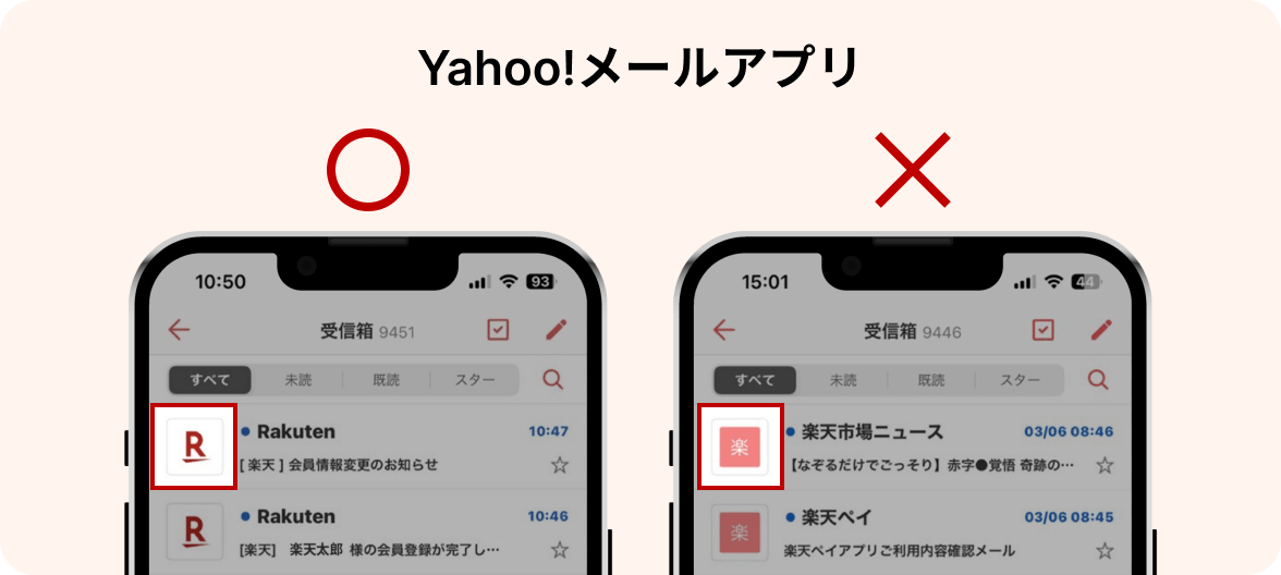 Yahoo!メールアプリでの楽天ブランドシンボル表示イメージ。メールの一覧画面などに楽天ブランドシンボルが表示されます。