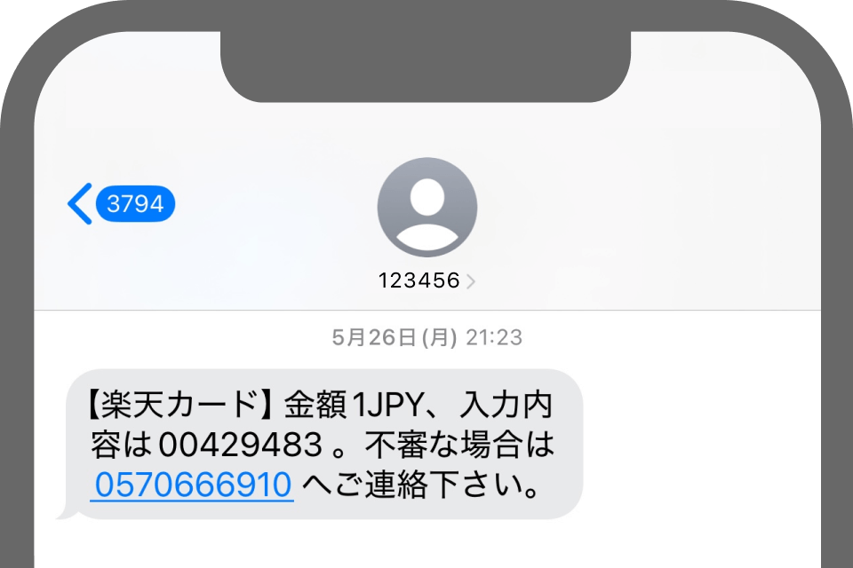 SMSの画面