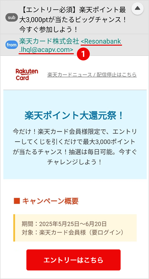 不審メールにご注意ください｜楽天カード