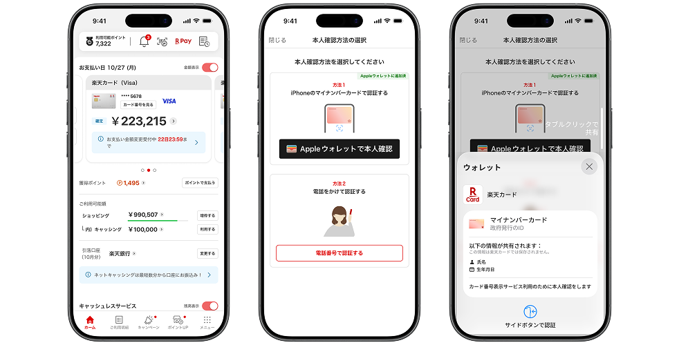 楽天カードアプリの本人確認のご利用画面