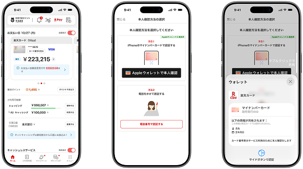 楽天カードアプリの本人確認のご利用画面