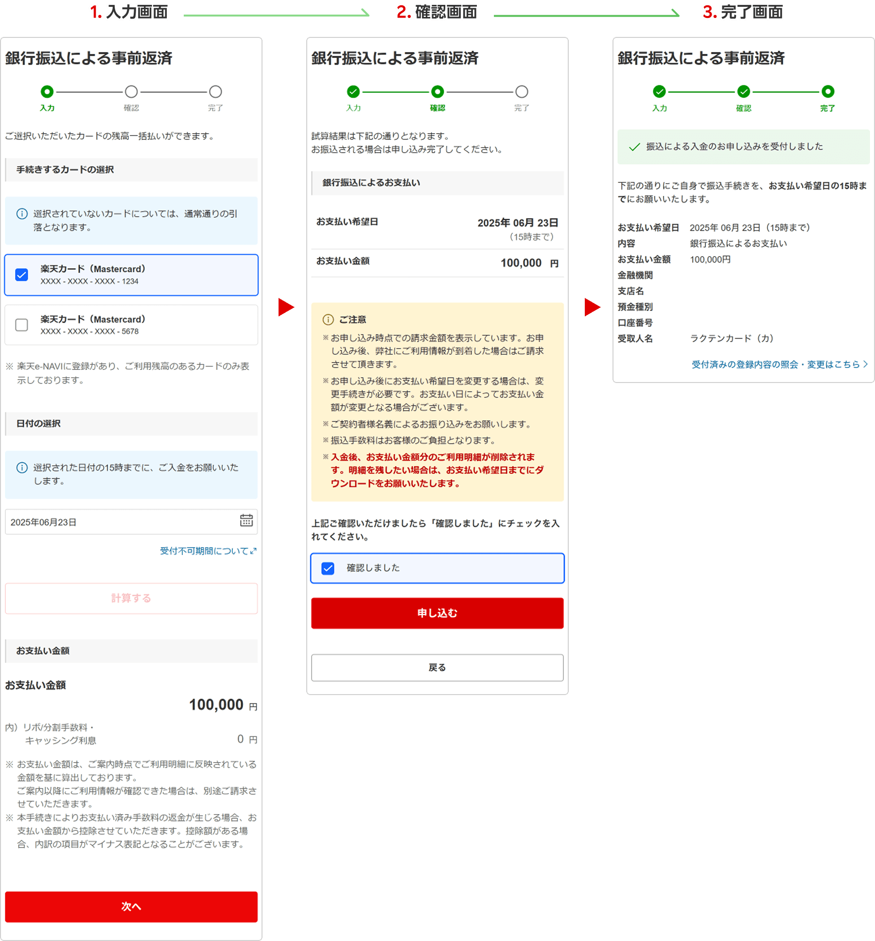 スマホ版楽天e-NAVIの事前返済申し込みの画面キャプチャです。画面の案内に沿ってご確認のうえお手続きください。
