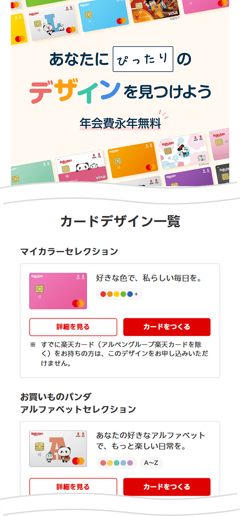 楽天カードデザイン一覧ページ画面キャプチャ