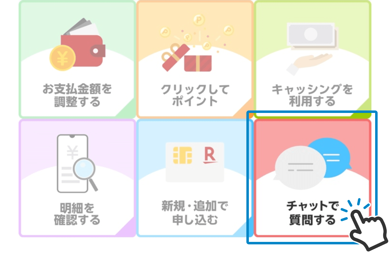 楽天カード公式LINEメニュータブのキャプチャ