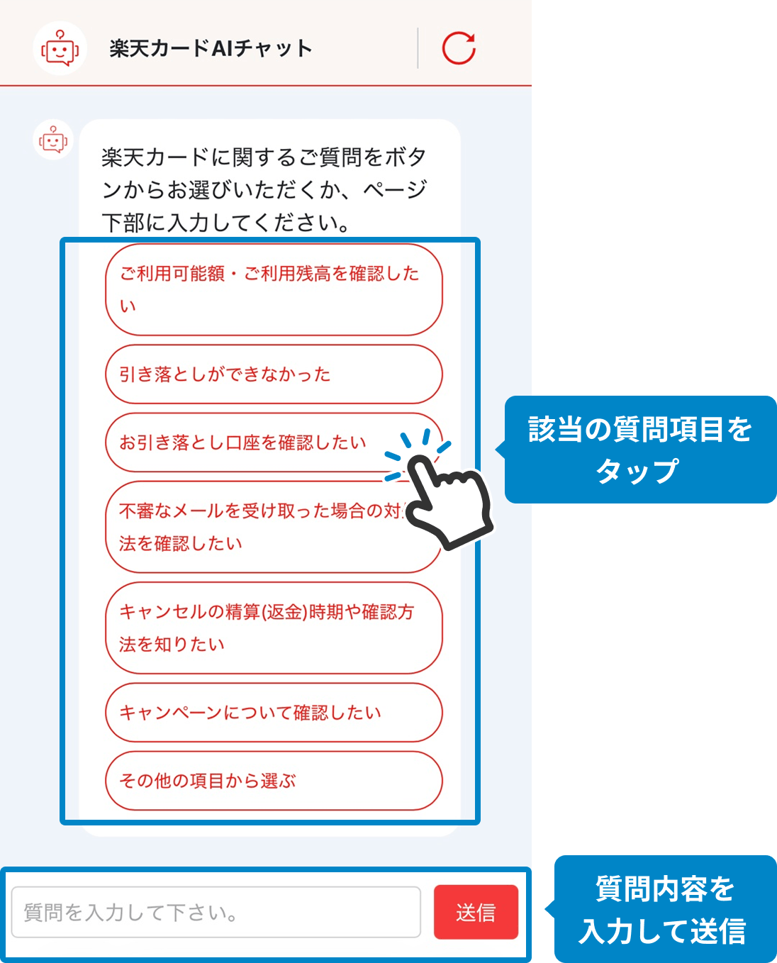 楽天カードAIチャット画面のキャプチャ