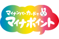 マイナポイント