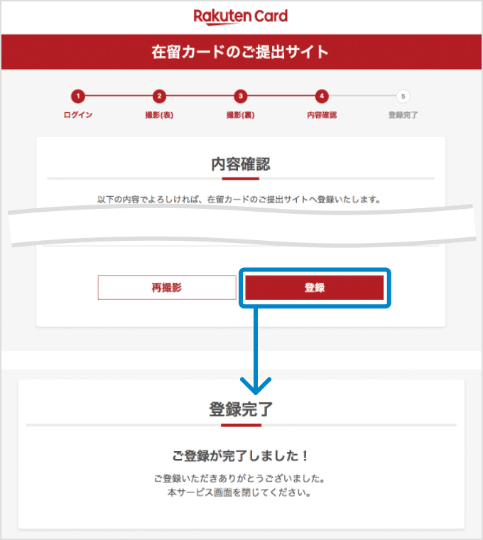 在留カードのご提出サイトの内容確認ページキャプチャ。登録した内容を確認し、登録を完了します。