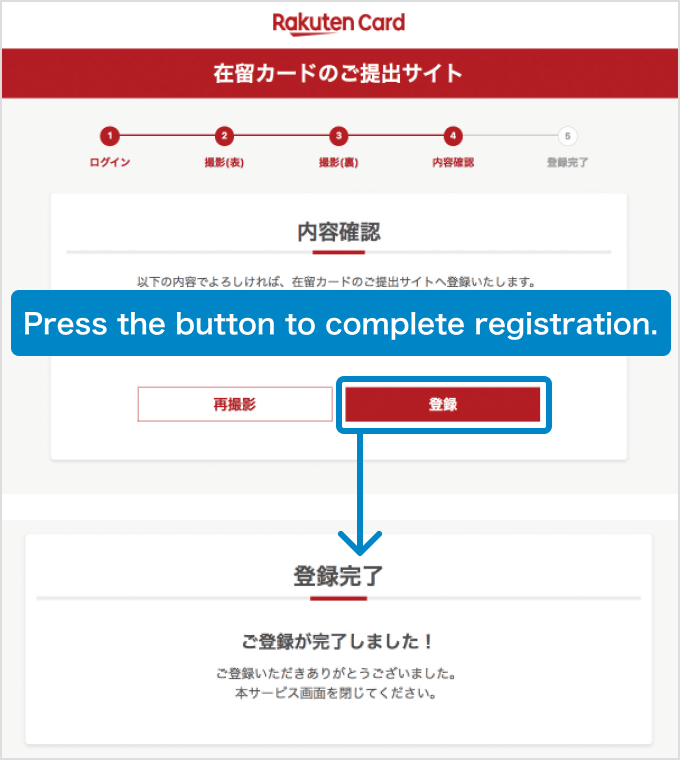 Capture of the residence card submission site, confirmation page.Confirm the details and complete the registration.