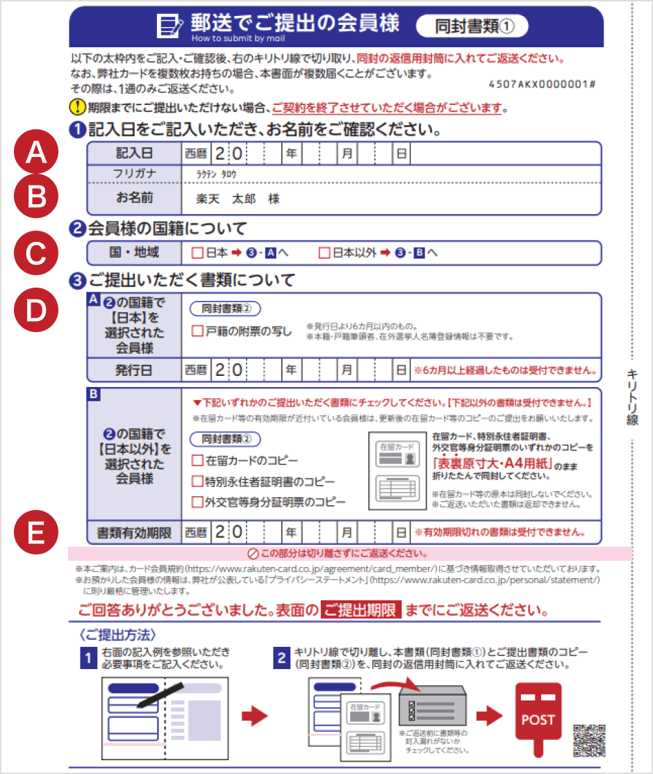 同封書類のキャプチャ。記入日、氏名、国籍、提出書類、書類の有効期限を記入します。