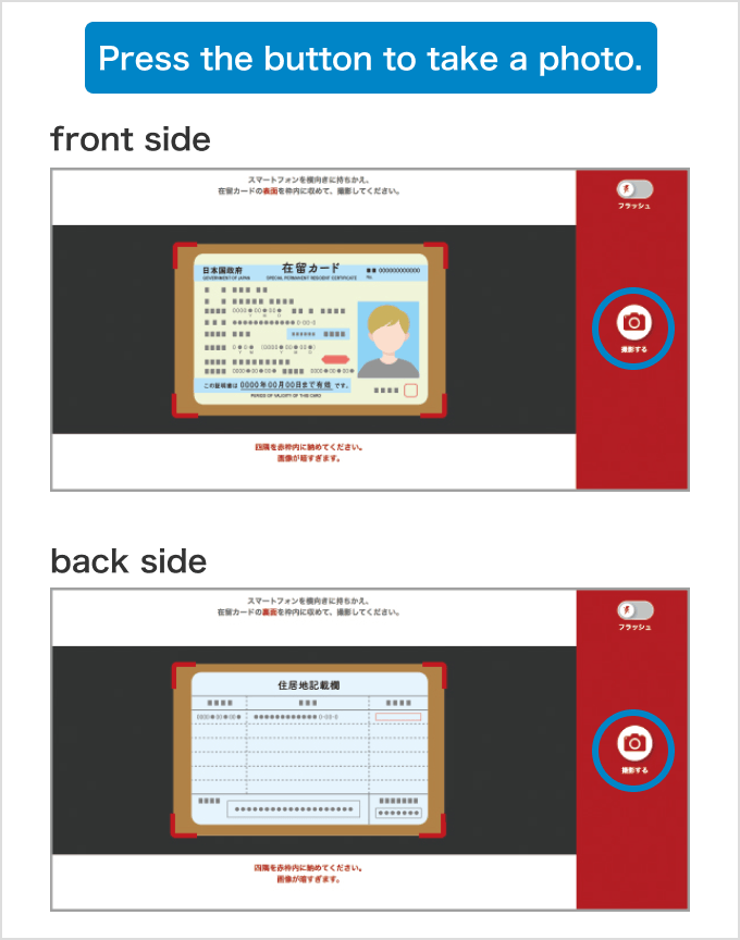 Capture of the residence card submission site, photo page.Take a photo of the front and back of your residence card and upload it.