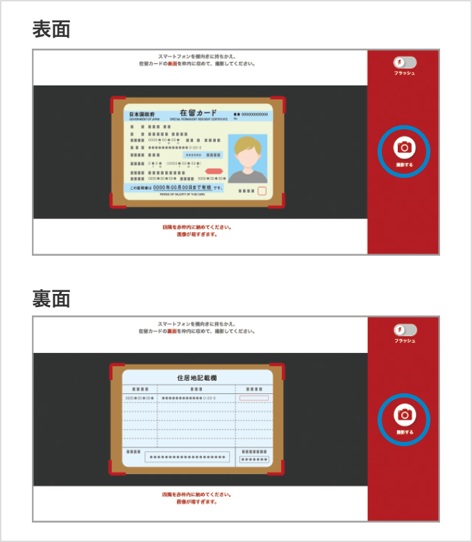 ご提出サイトの在留カード撮影ページのキャプチャ。在留カードの表面と裏面を撮影し、アップロードします。