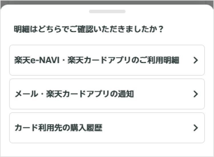 お問い合わせ番号の発行手順｜楽天カード