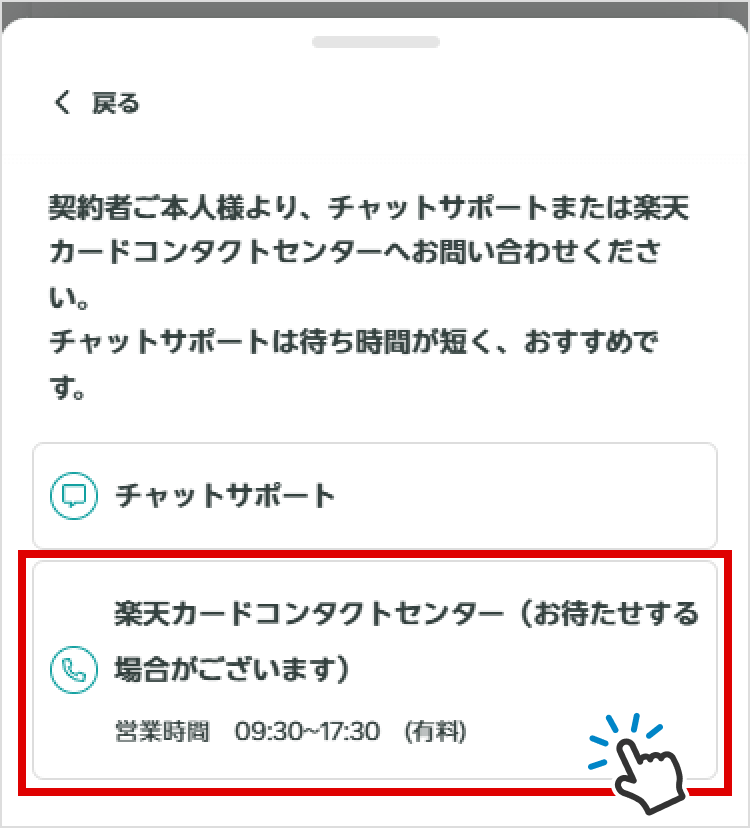 お問い合わせ番号の発行手順｜楽天カード
