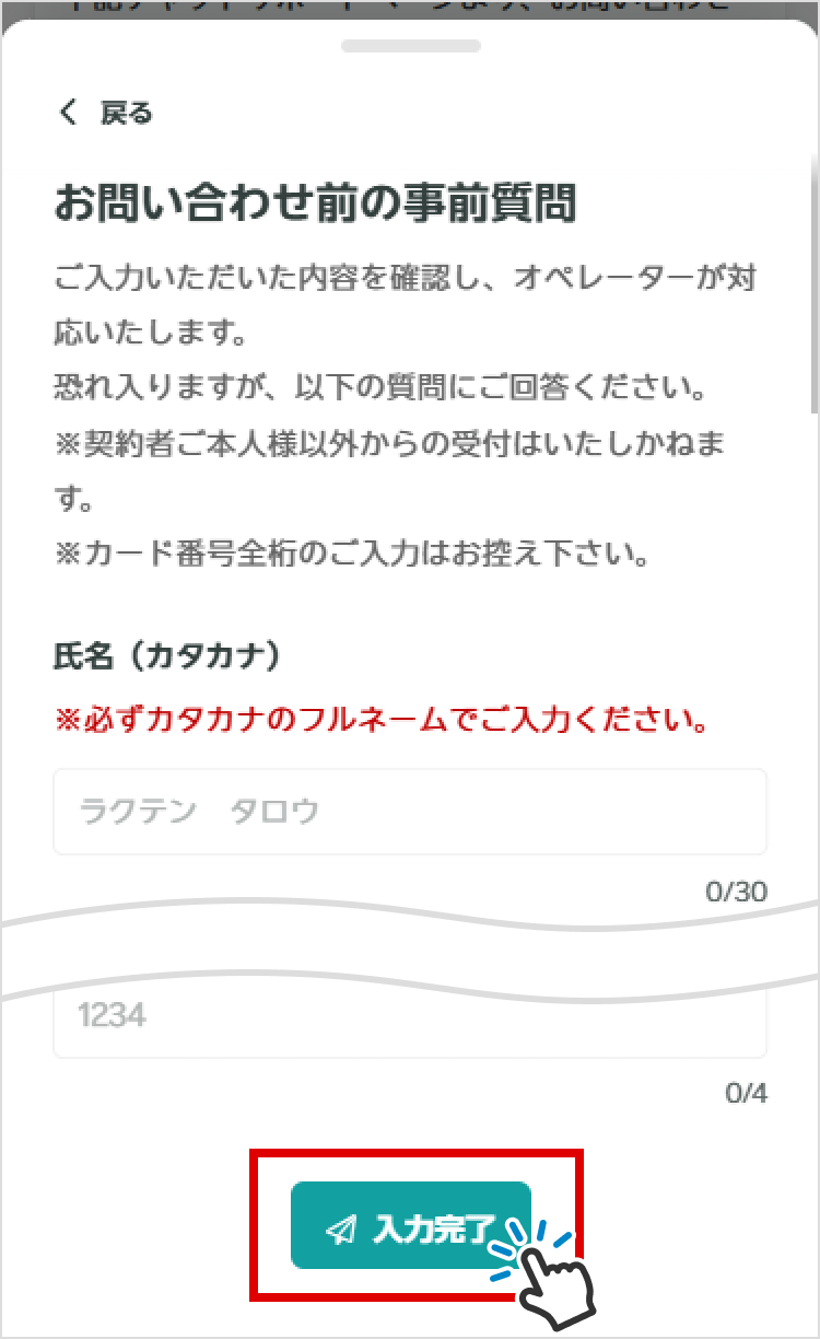 お問い合わせ番号の発行手順｜楽天カード