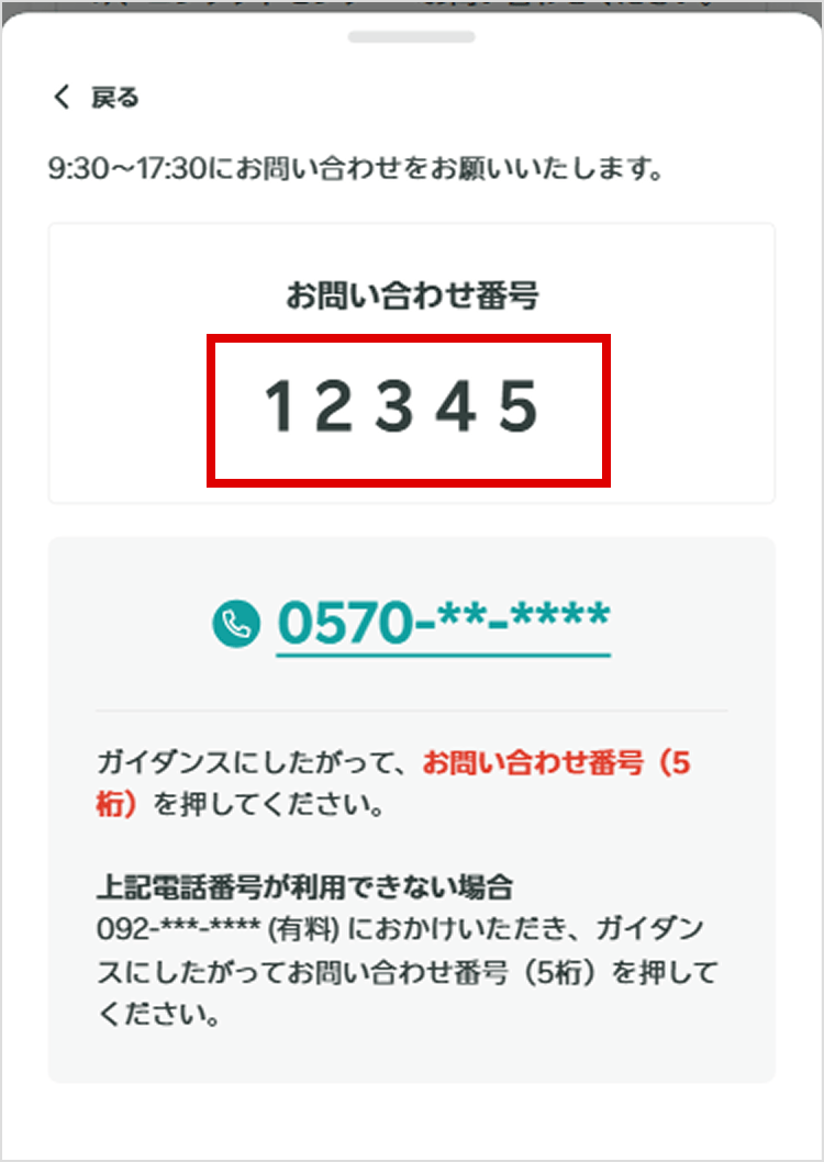 お問い合わせ番号の発行手順｜楽天カード