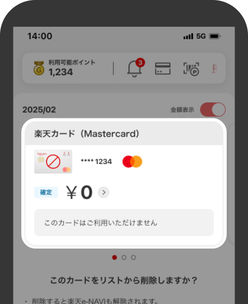 楽天カードアプリ（ホームタブ）確認箇所