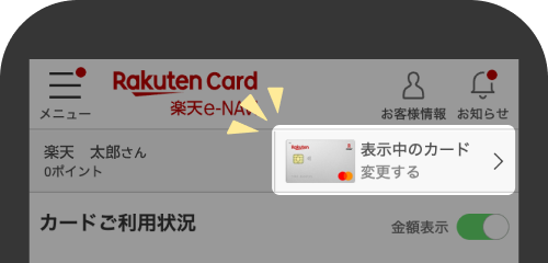 表示中のカード