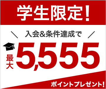楽天カード アカデミー新規入会&条件達成で最大5,555ポイントプレゼント!