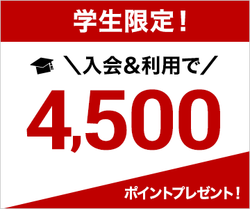 楽天カード アカデミー新規入会&利用で4,500ポイント!