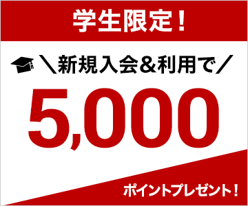 楽天カード アカデミー新規入会＆利用で5,000ポイントプレゼント！
