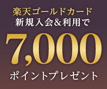 キャンペーン一覧 楽天カード