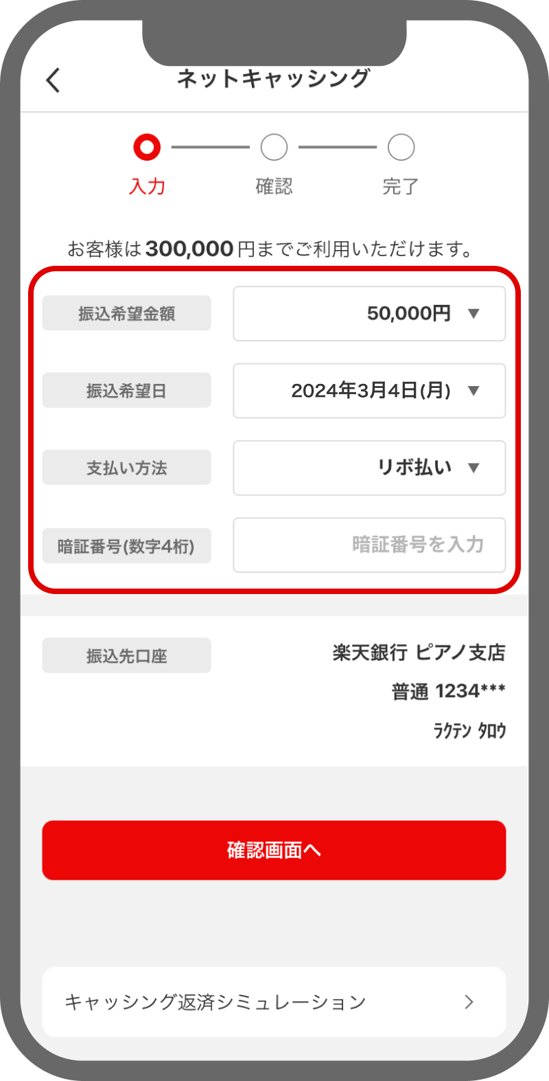 アプリからお申し込み STEP2