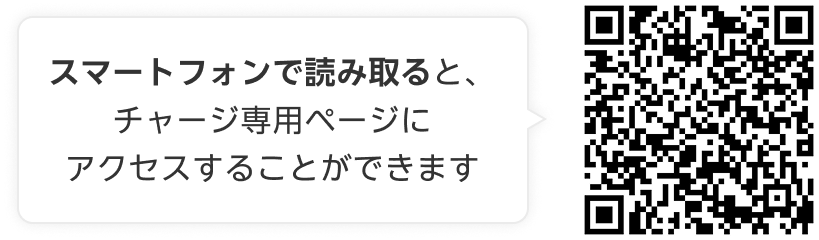 楽天キャッシュ QRコード