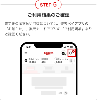 ⑤ご利用結果のご確認