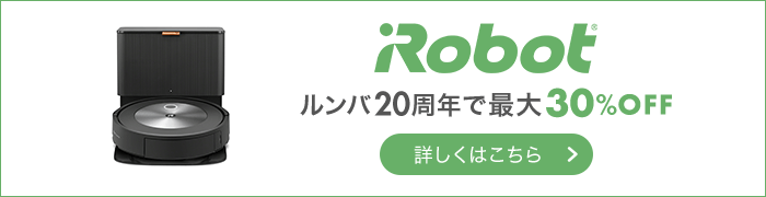 iRobot® ルンバ20周年で最大30％OFF 詳しくはこちら