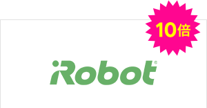 iRobot 10倍