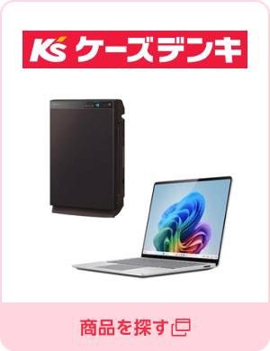 ケーズデンキ　楽天市場店／商品を探す