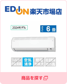 エディオン　楽天市場店／商品を探す