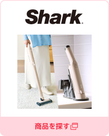 SharkNinja公式楽天市場店／商品を探す