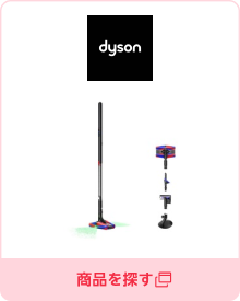 Dyson公式 楽天市場店／商品を探す