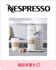 ネスプレッソ公式 楽天市場店／商品を探す