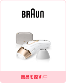ブラウンビューティー公式ストア／商品を探す