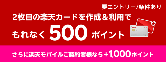 楽天マジ得フェスティバル｜楽天カード
