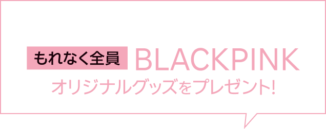 楽天カード×BLACKPINK スペシャルブース｜楽天カード