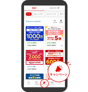 キャンペーンをタップ