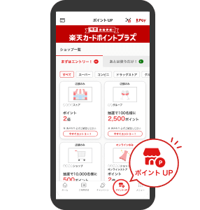 ポイントUPをタップ