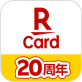 楽天カード20周年