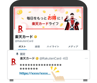 楽天カード 公式X