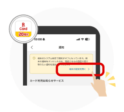 楽天カードアプリ画面