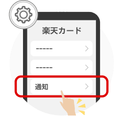 楽天カードアプリ画面