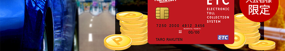 新規入会者様限定