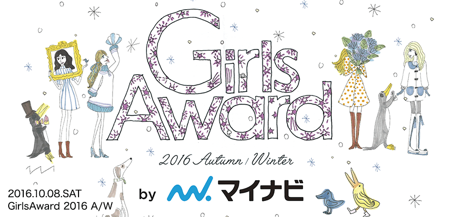 GirlsAward 2016Autumn/Winter by マイナビ